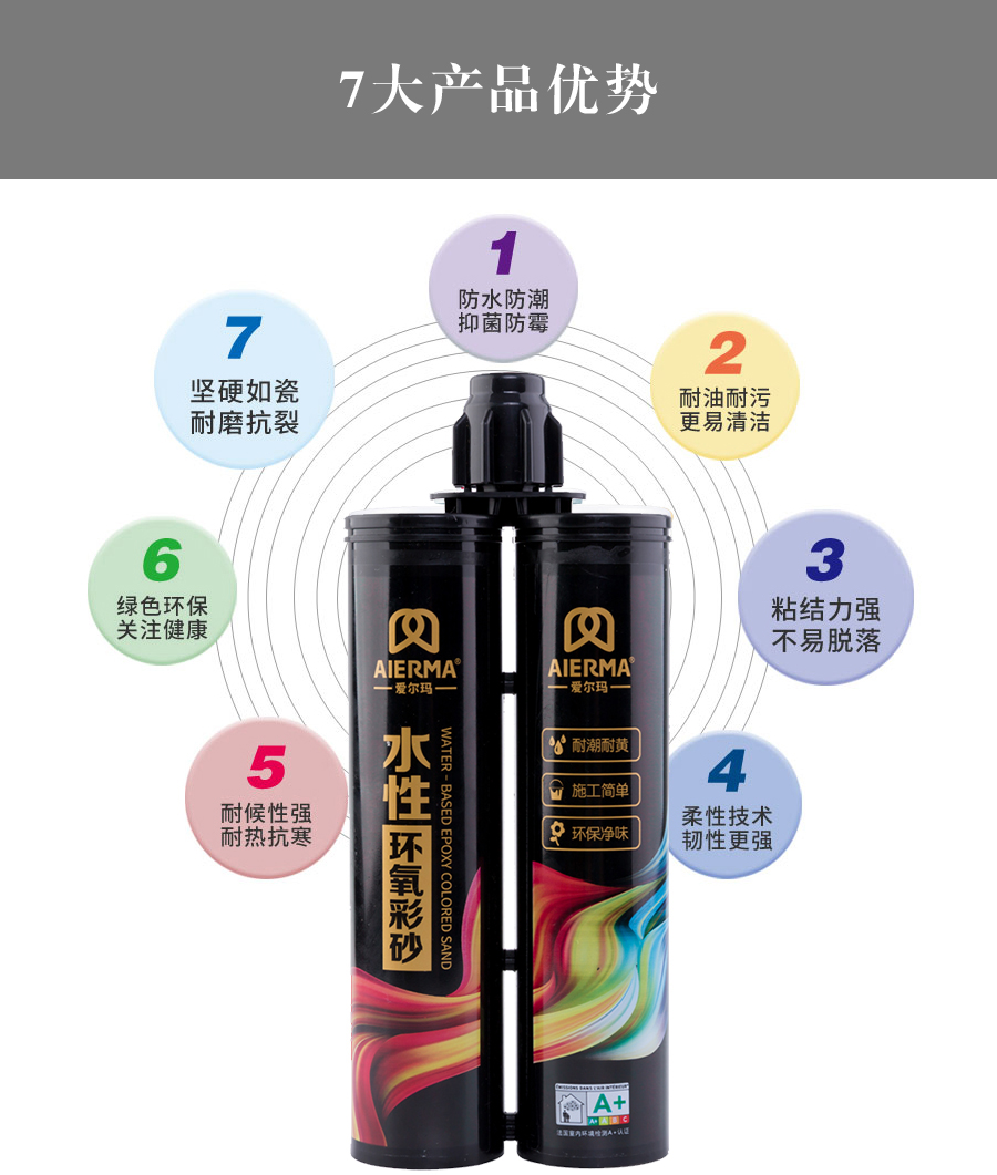 爱尔玛水性环氧彩砂