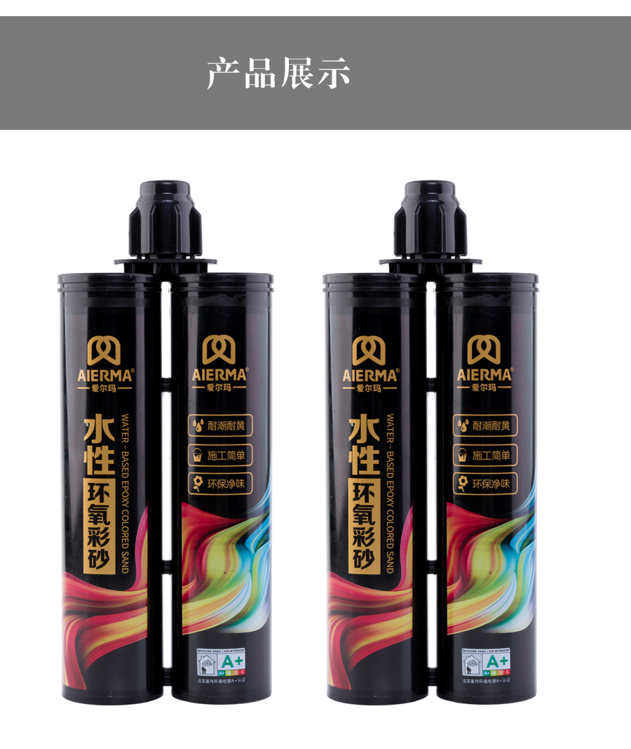 爱尔玛水性环氧彩砂