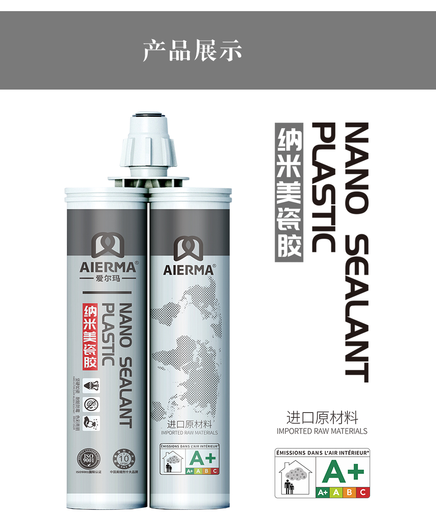 纳米美瓷胶